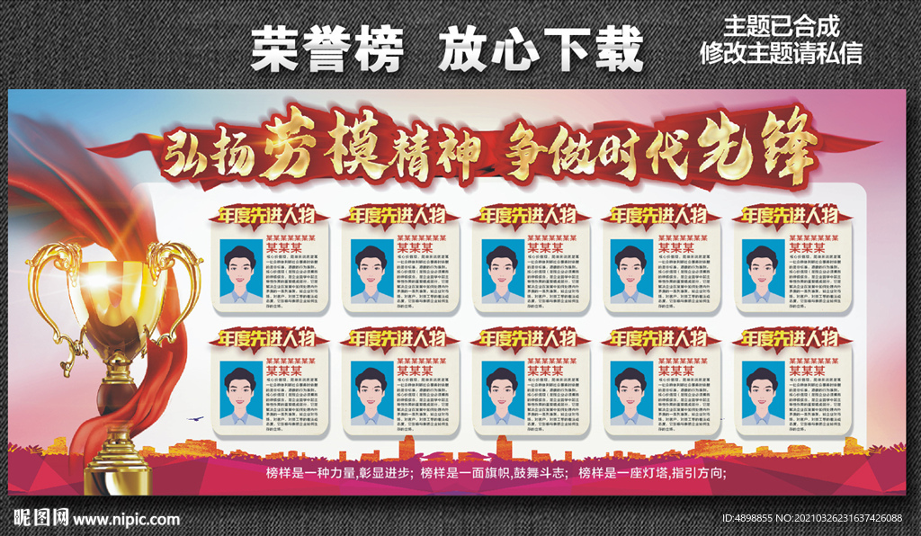 38元(cny)举报收藏立即下载关 键 词:弘扬劳模精神 劳模表彰 劳模展板
