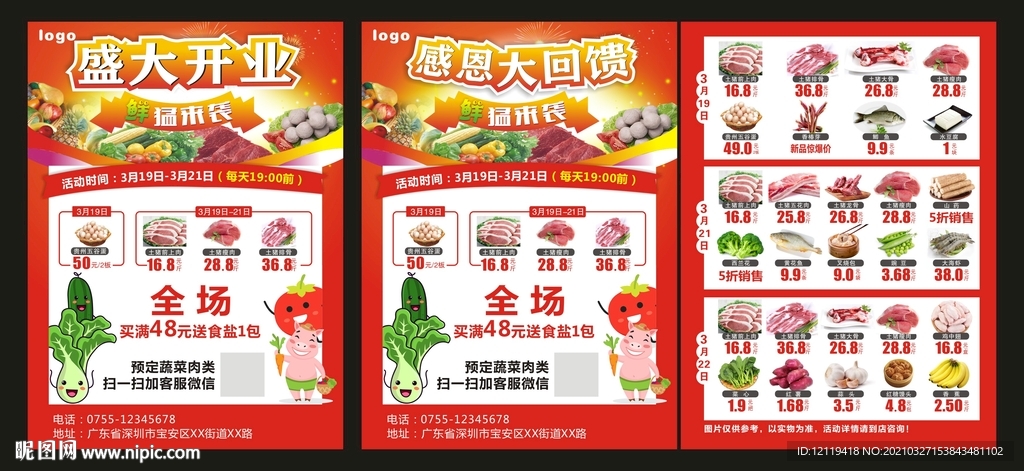感恩大回饋生活超市宣傳單