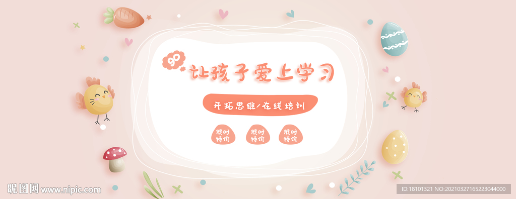 兒童教育banner