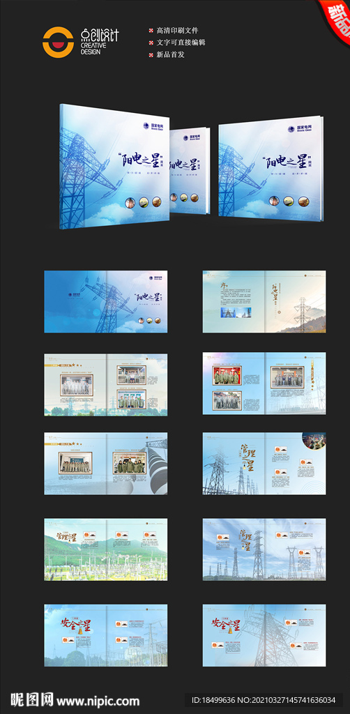 供電畫冊