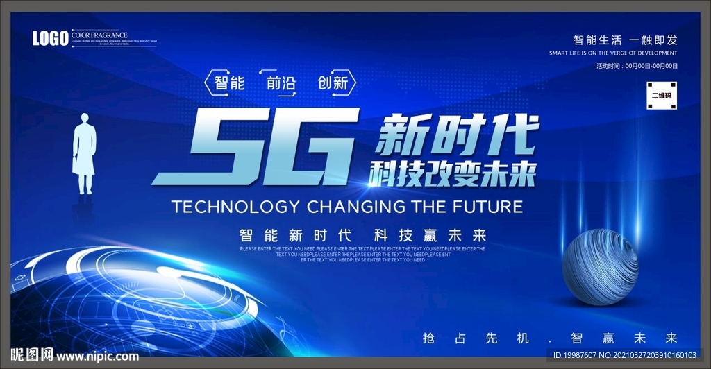 5G时代