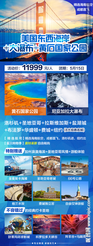 旅游微信朋友圈推廣長圖
