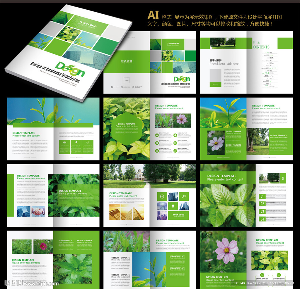 绿色画册 环保画册 企业画册