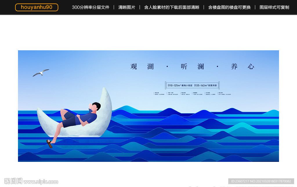 高端湖景地產(chǎn)戶(hù)外廣告