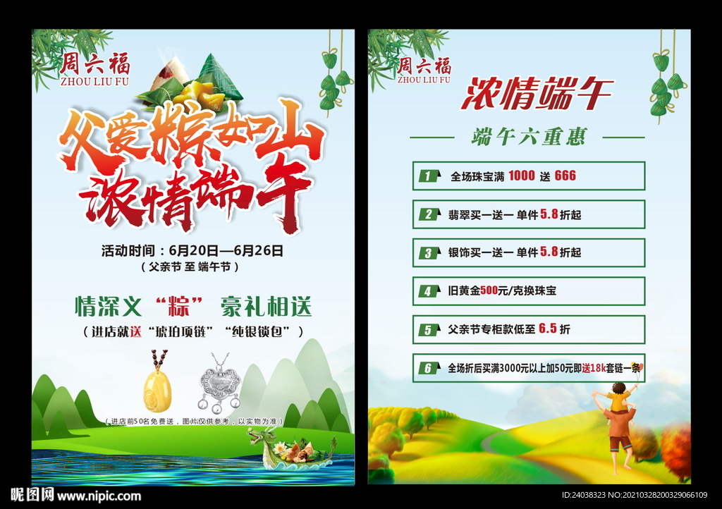 珠寶傳單 端午節