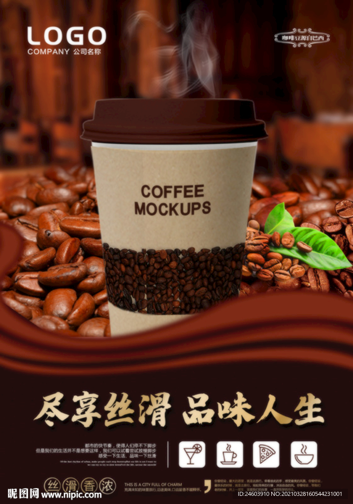咖啡广告咖啡海报