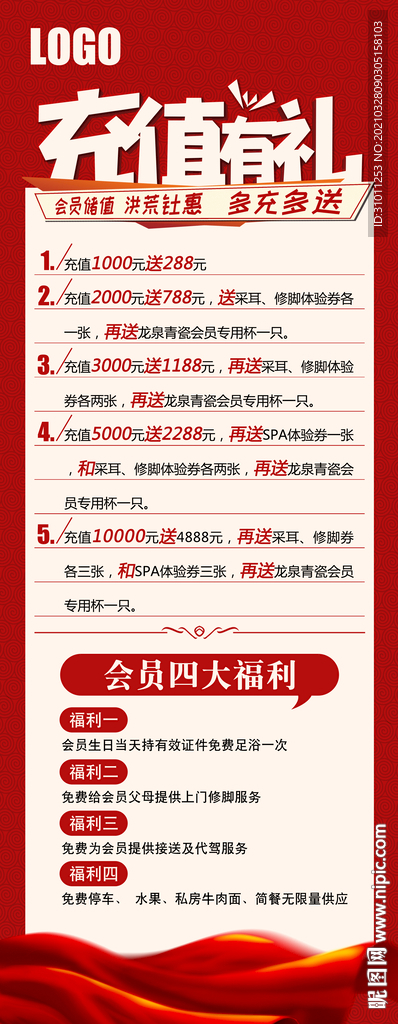 充值有禮易拉寶模板