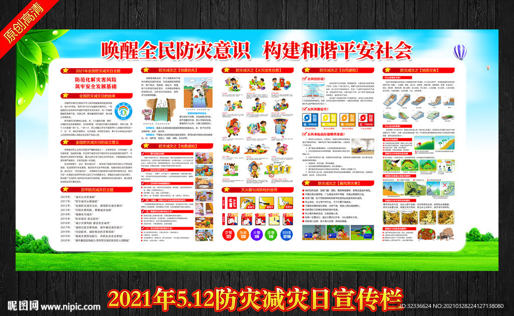 防災減災日