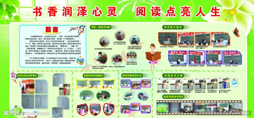 讀書活動圖片展