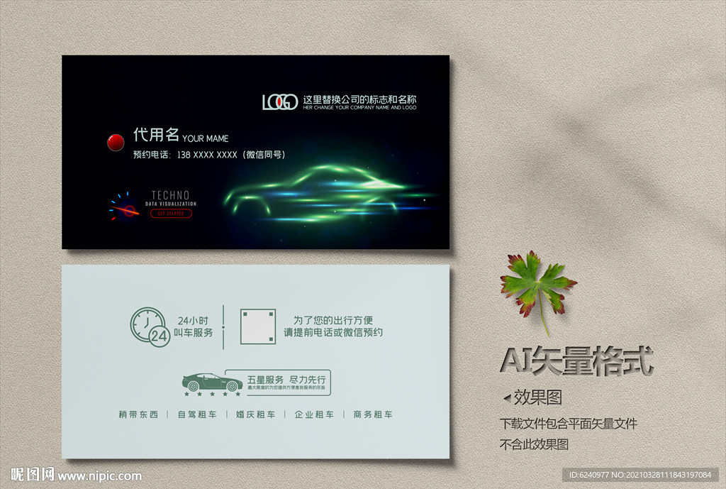 順風(fēng)車名片