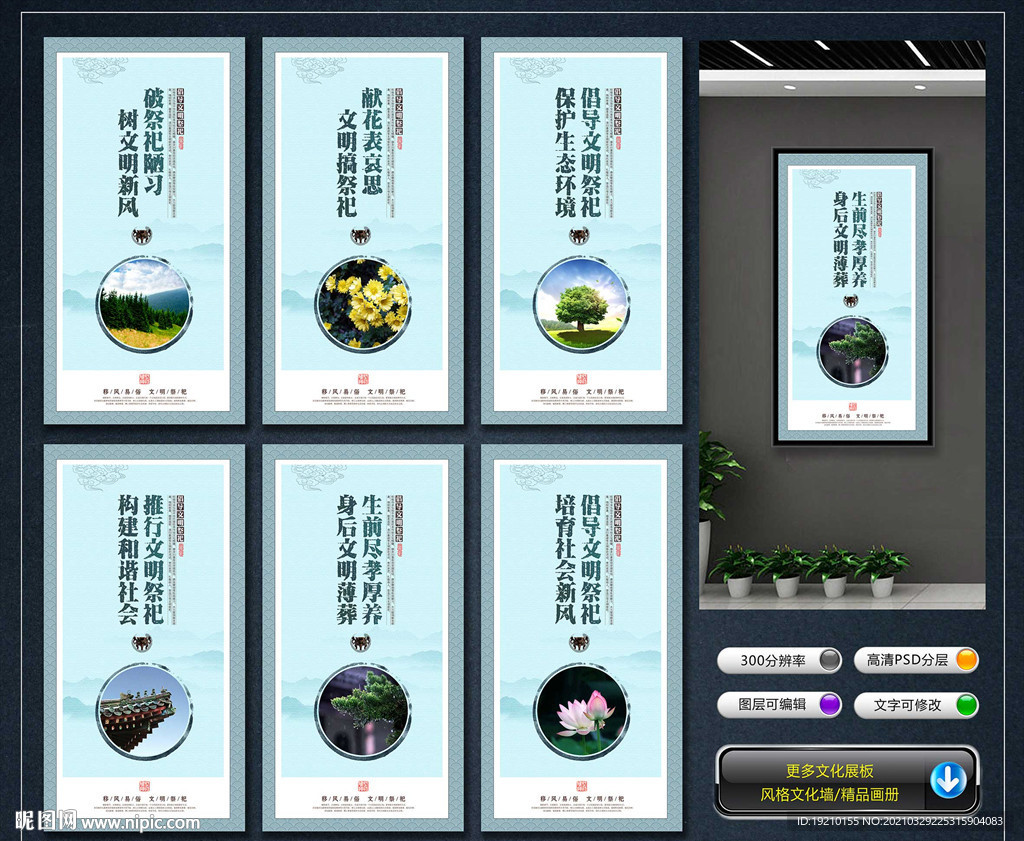 文明祭祀宣傳展板