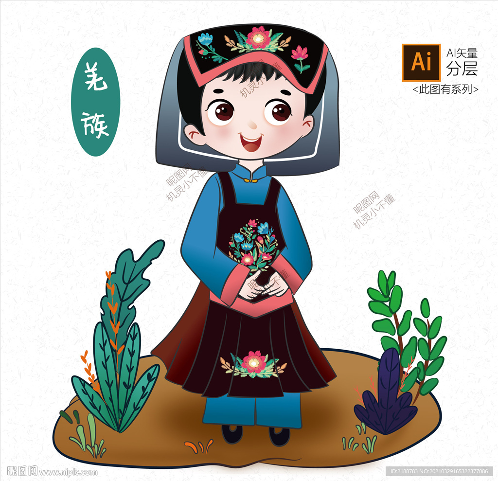 羌族