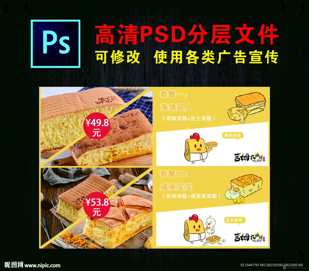 吉姆大師蛋糕
