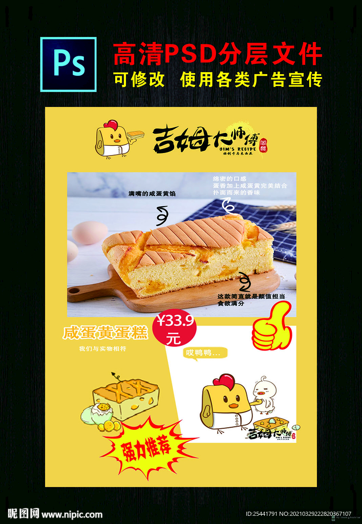 吉姆大師蛋糕