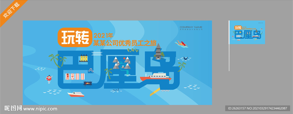 旅游橫幅