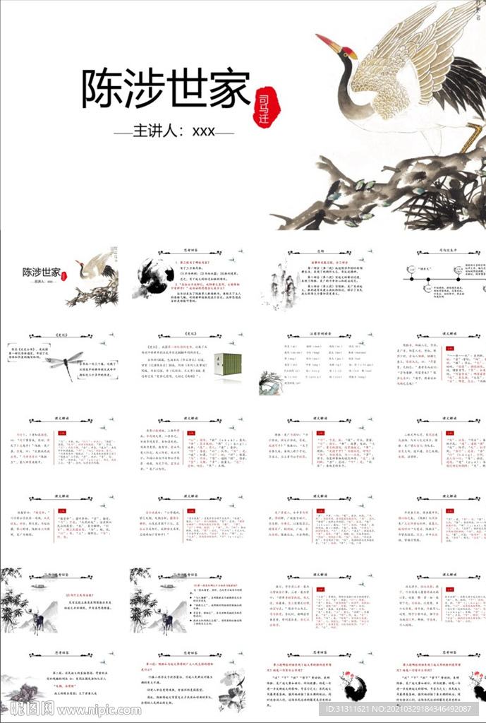 陳涉世家精品公開課PPT課件