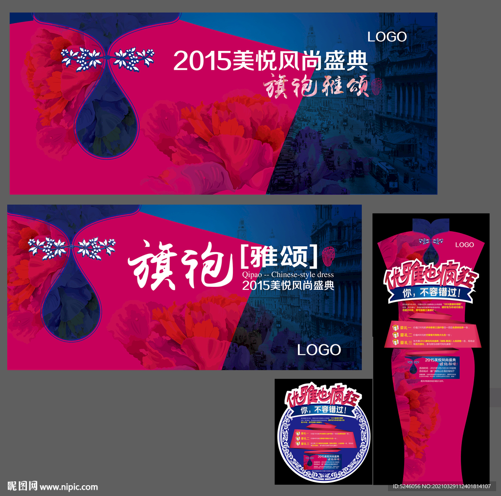 旗袍 雅頌 盛典