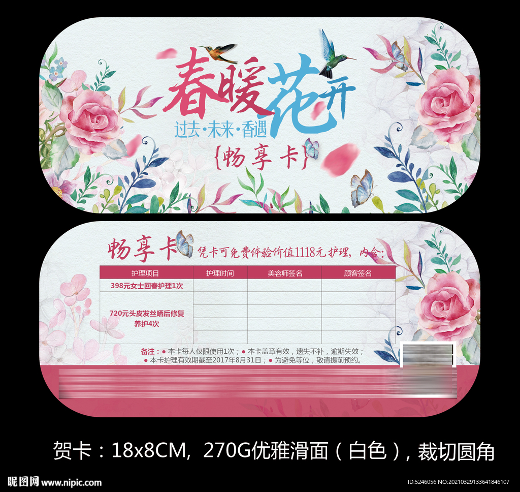 春暖花開