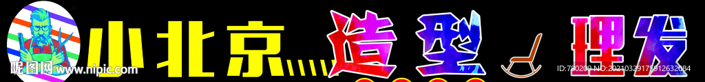 小北京造型  理發(fā)