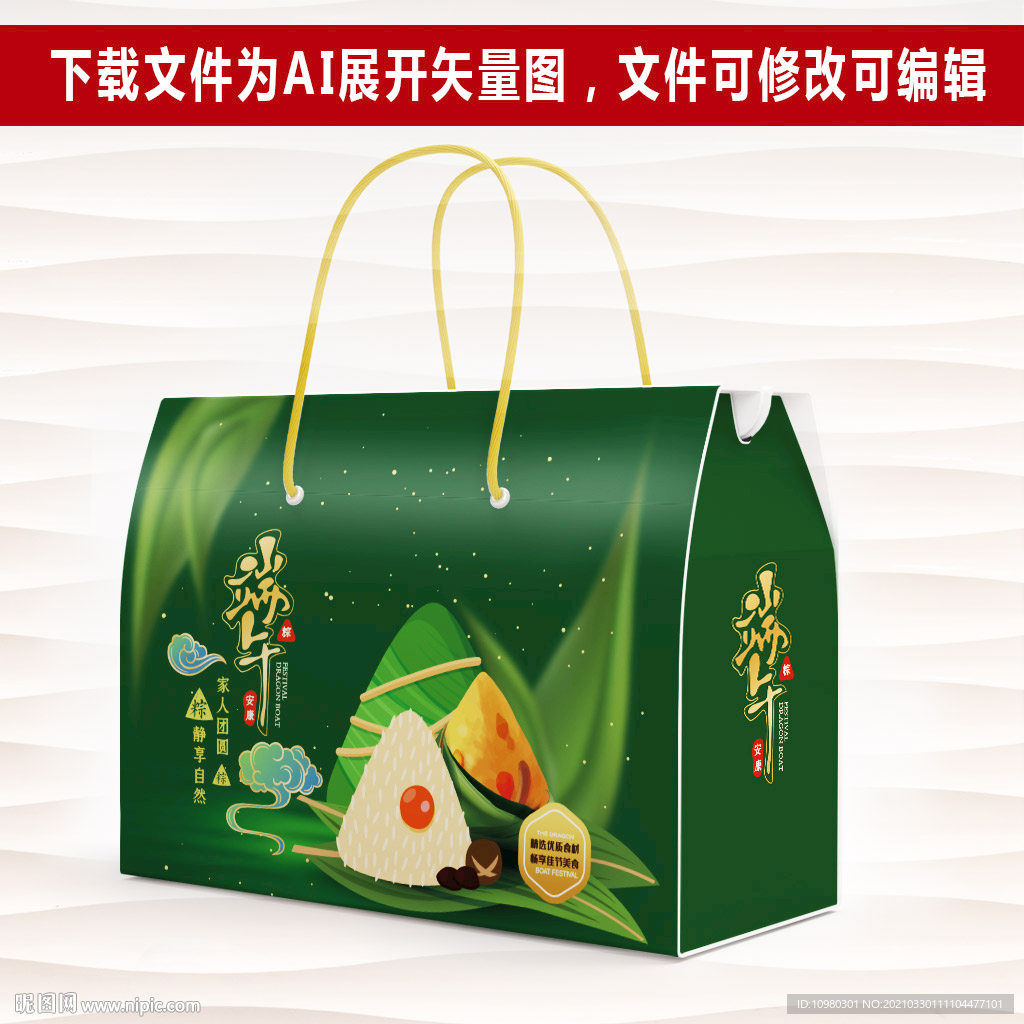 粽子包装礼盒