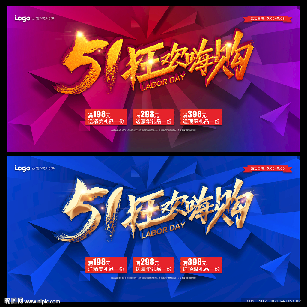 51狂歡嗨購