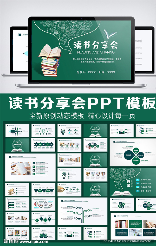 卡通教育读书分享会PPT模板