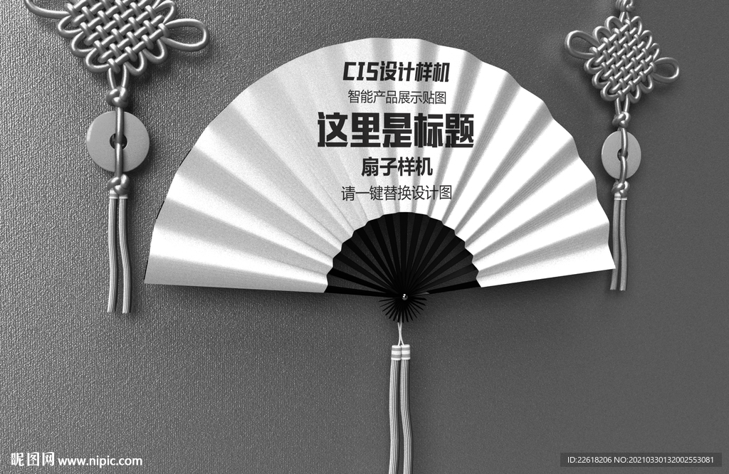 中国风扇子样机设计