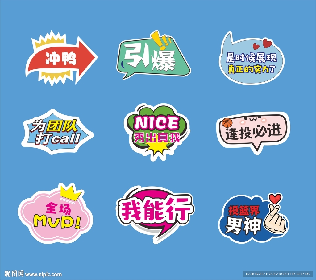 運(yùn)動(dòng)加油舉牌