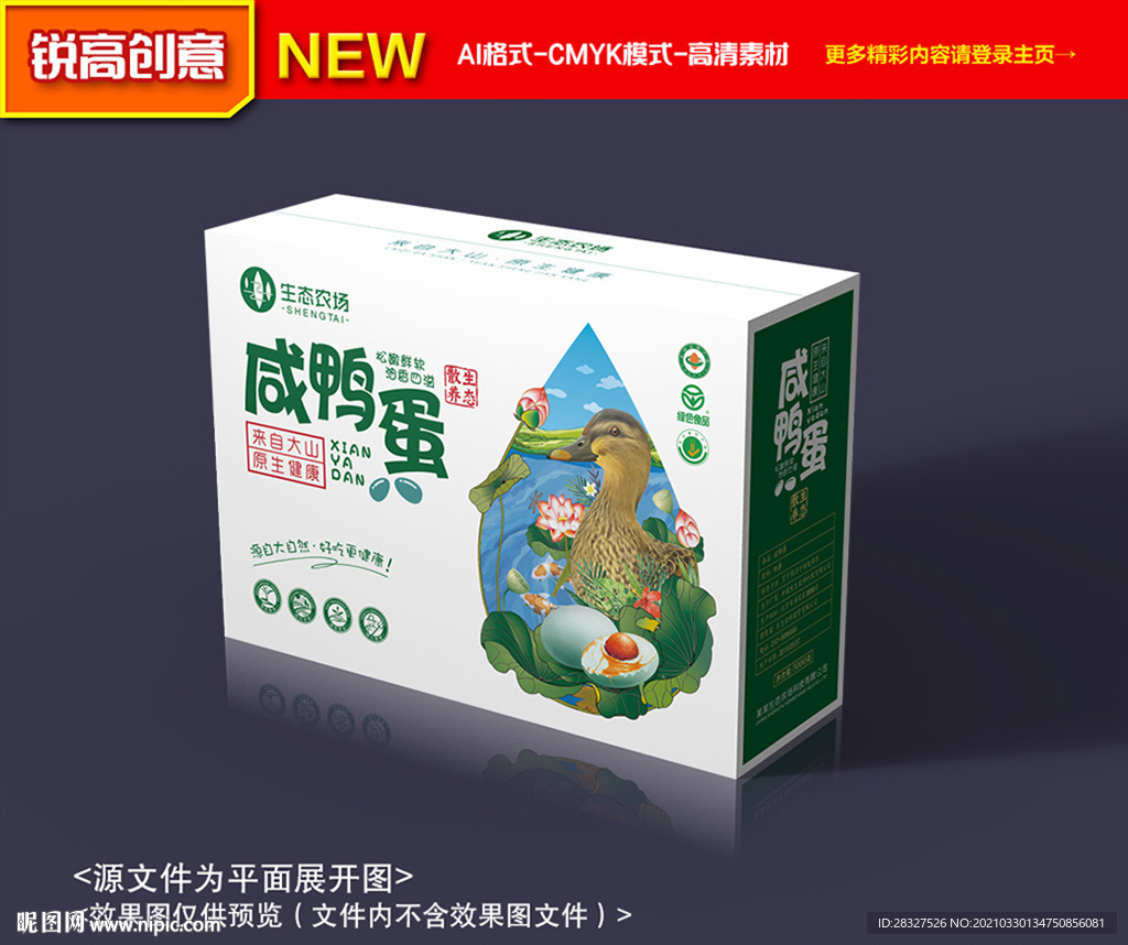 咸鴨蛋包裝 咸鴨蛋禮盒