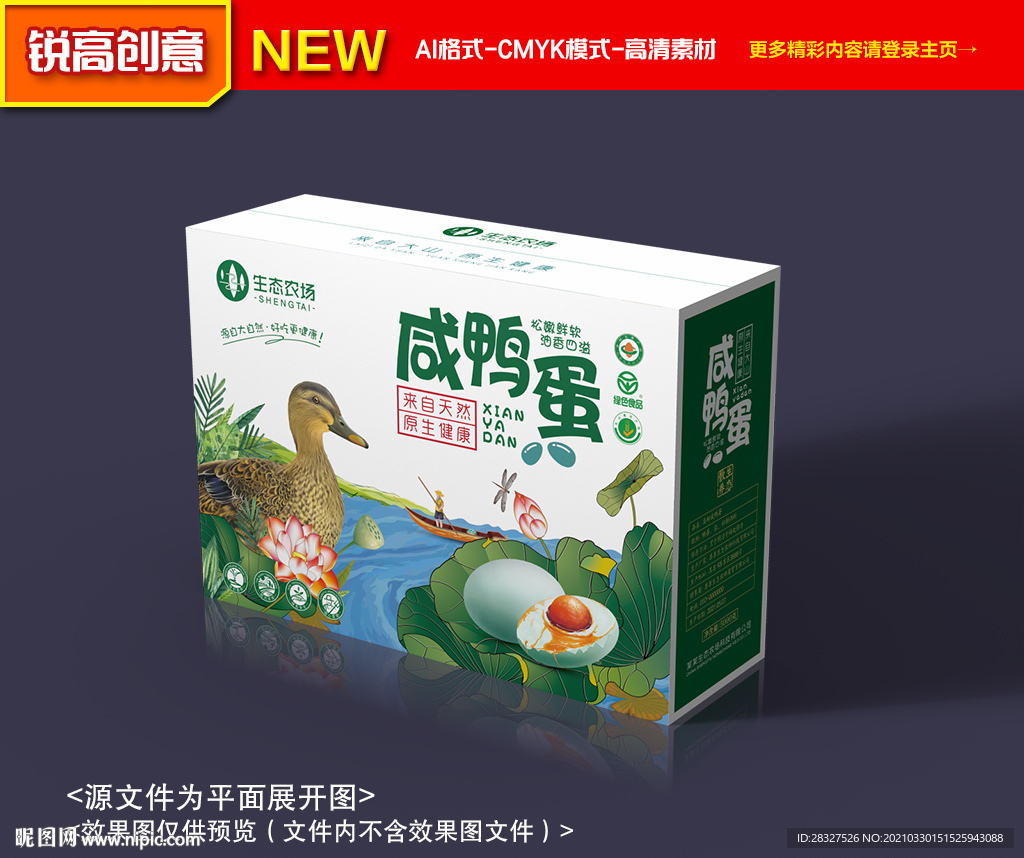 咸鴨蛋包裝 咸鴨蛋禮盒