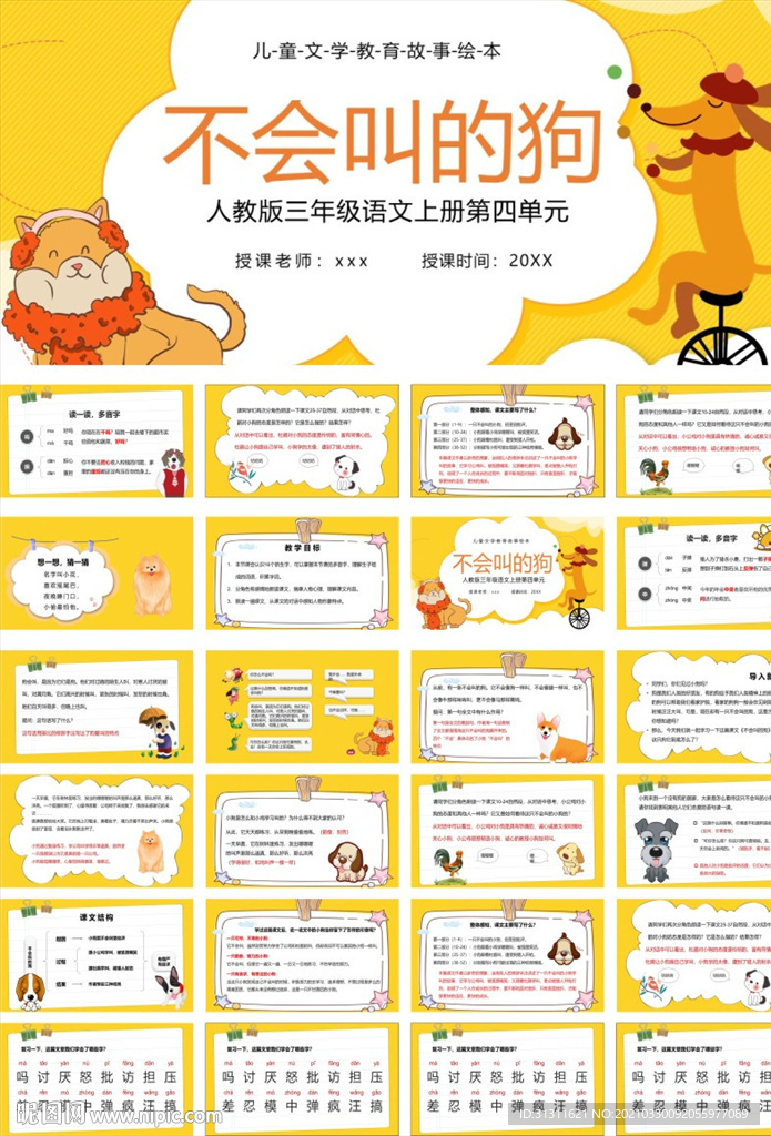 不會叫的狗人教版三年級語文上冊
