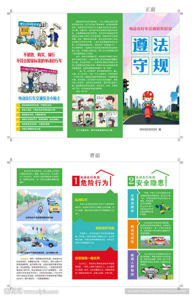 電動車安全三折頁