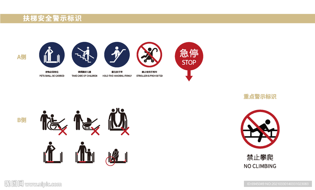 扶梯安全警示標(biāo)識(shí)