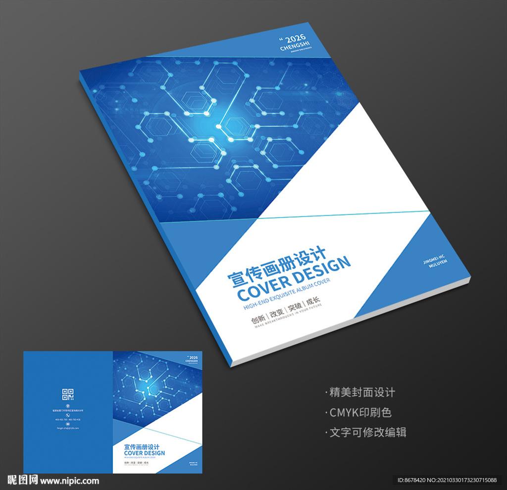 蓝色科技互联网计算机网络封面