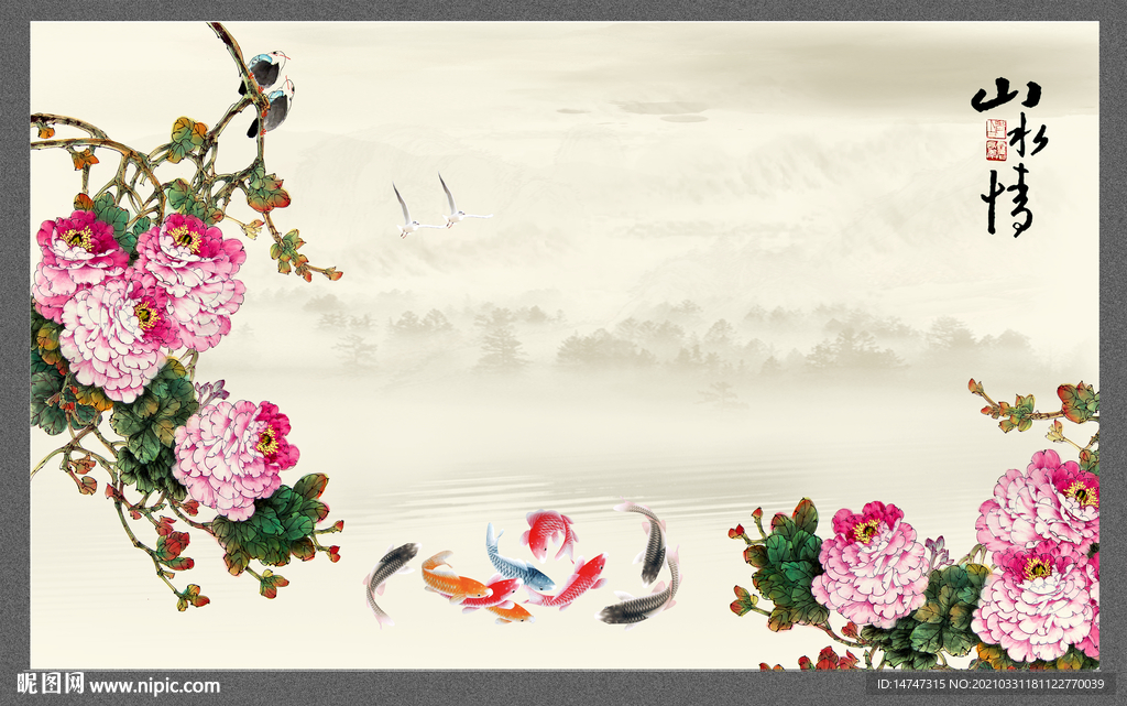 九魚圖