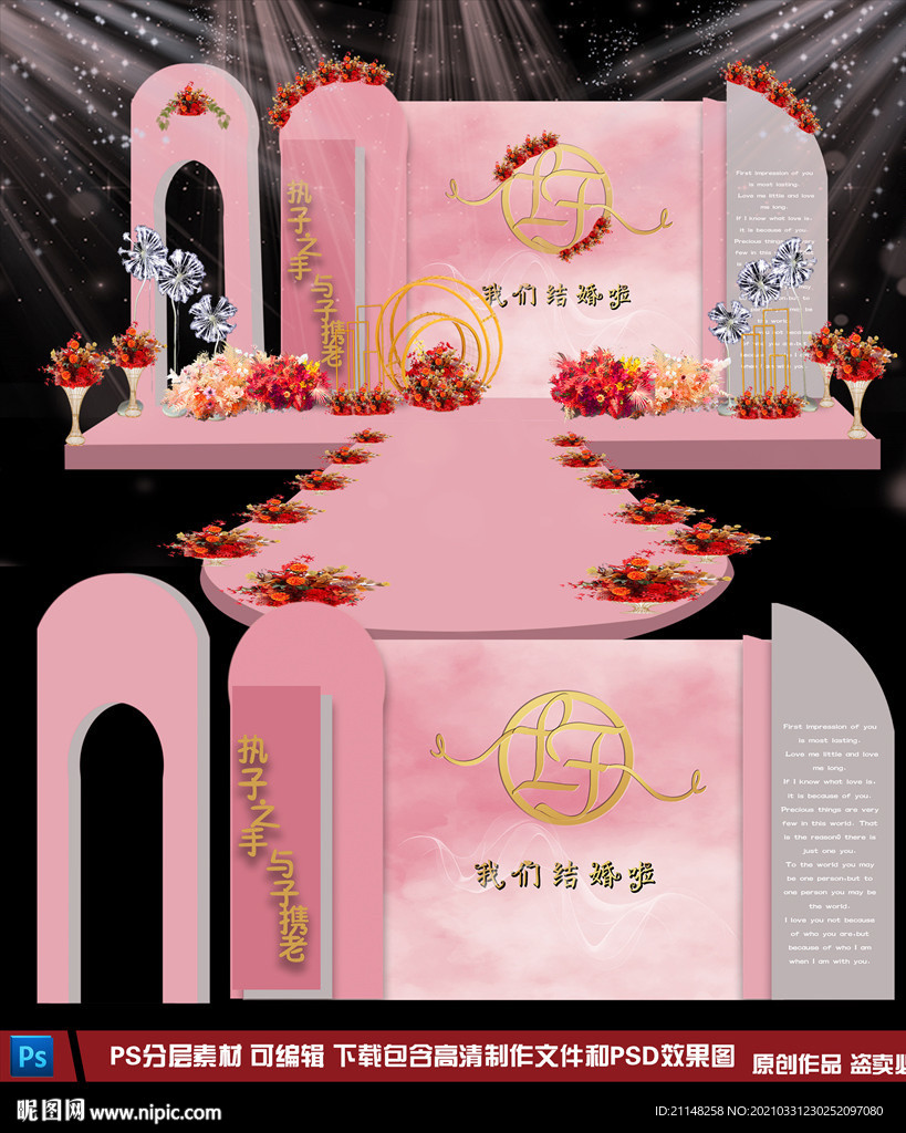 莫蘭迪粉色婚禮背景