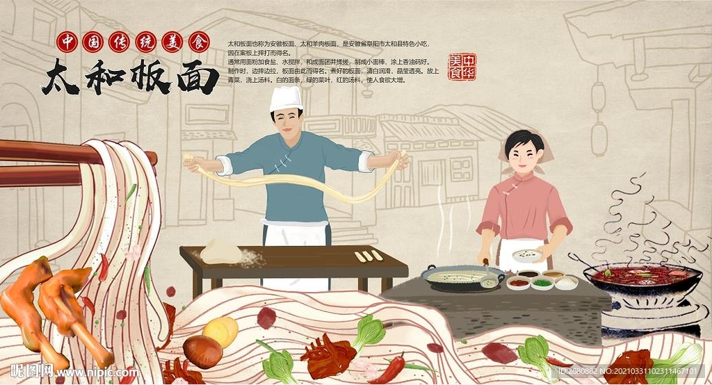 太和羊肉板面