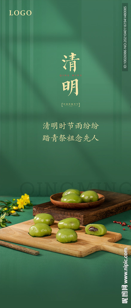 清明節(jié) 地產(chǎn)微信稿