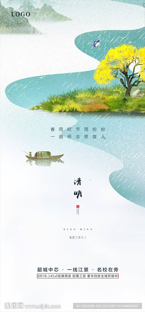 清明節(jié) 地產(chǎn)微信稿