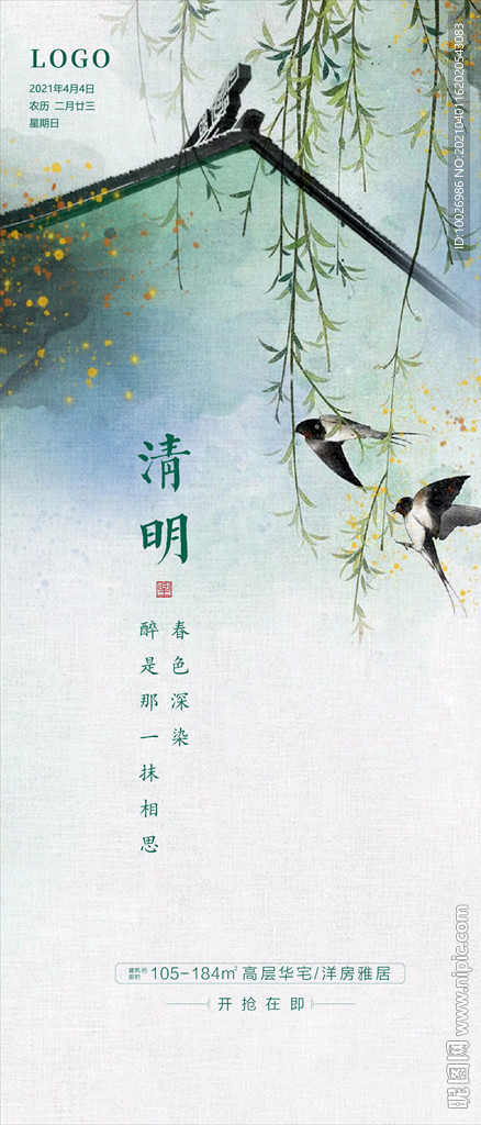 清明節(jié) 地產(chǎn)微信稿