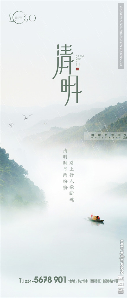 清明節(jié)微信海報(bào)