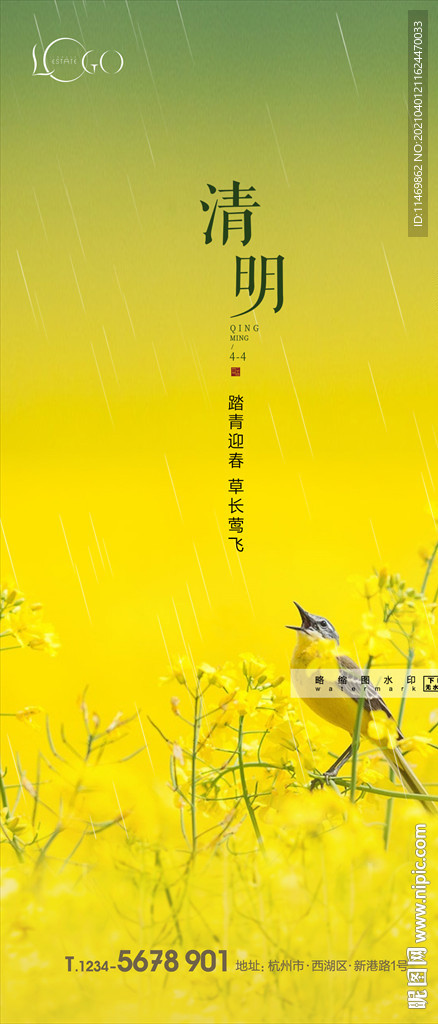 清明節微信海報