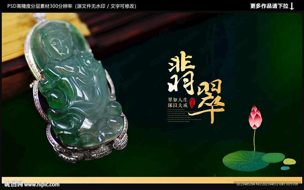 翡翠海報(bào)