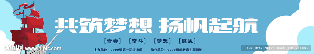 青少年研學(xué)旅行背景板