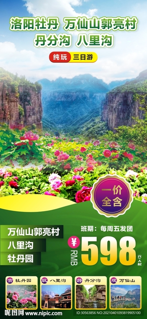 河南旅游广告