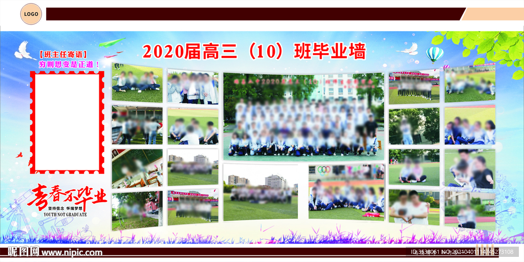 畢業(yè)墻