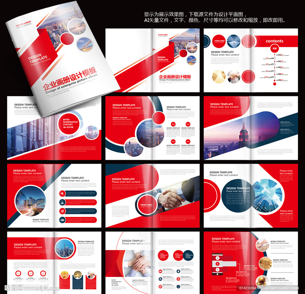 红色画册 企业画册 产品画册