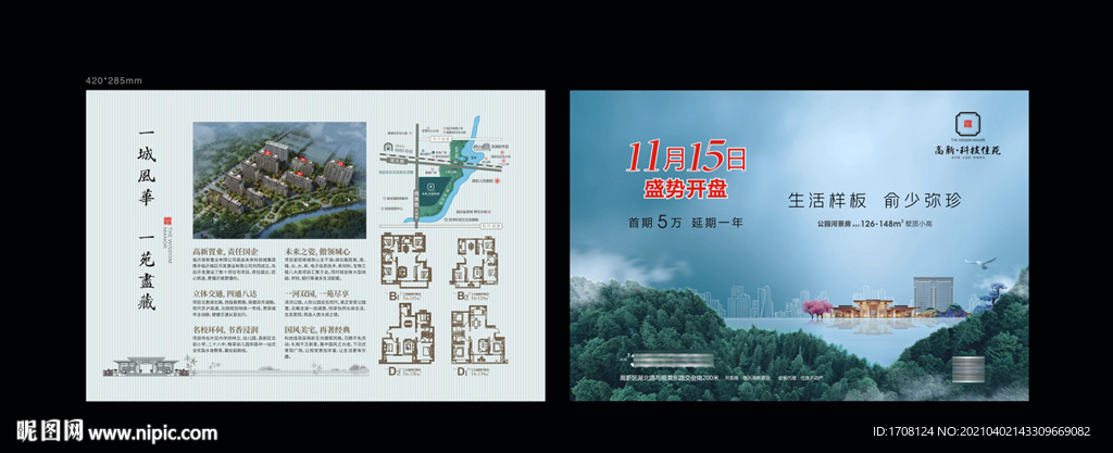房地產 開盤 單頁