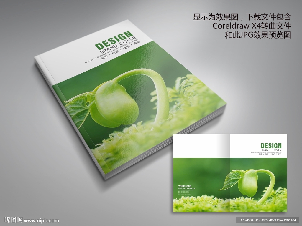 绿色健康农作物科技封面