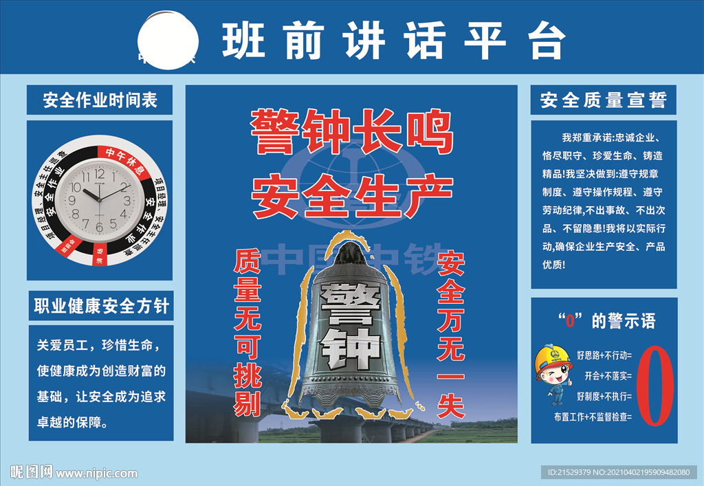 班前講評臺